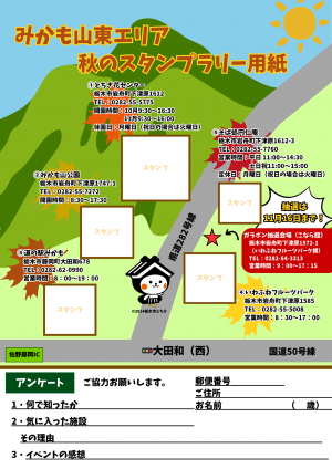 スタンプラリー用紙