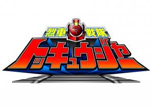 トッキュウジャー