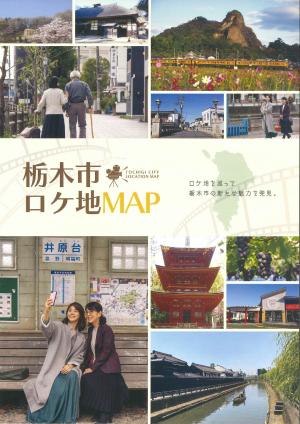ロケ地マップ