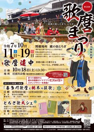 第１４回歌麿まつりチラシ（表）