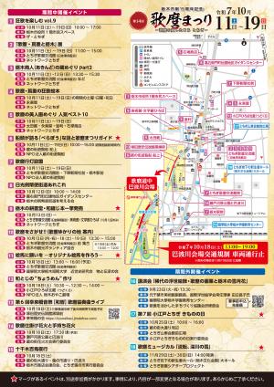 第１４回歌麿まつりチラシ（裏）