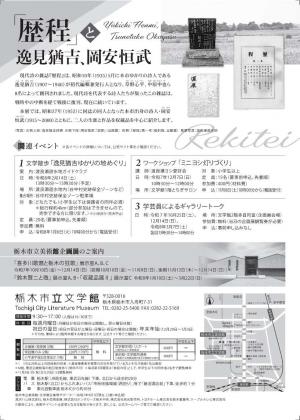歴程チラシ（裏面）