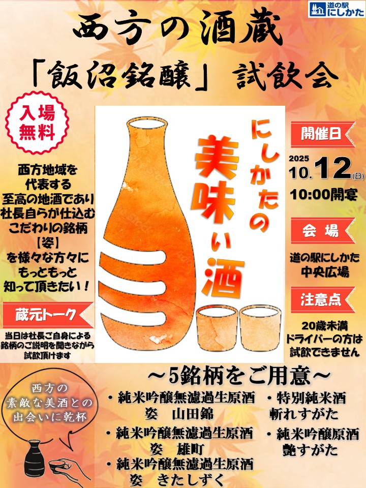 飯沼銘醸試飲会画像