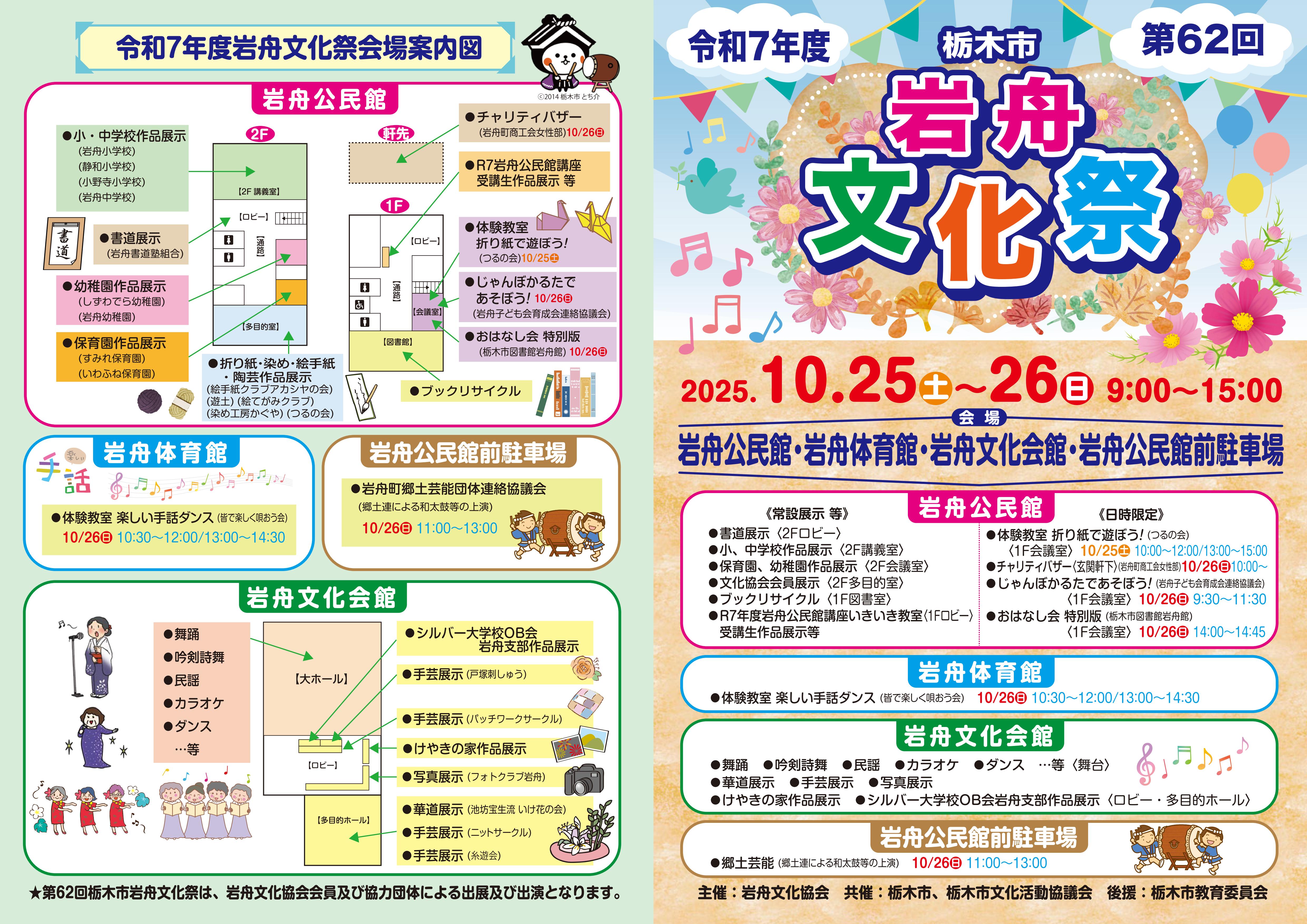 岩舟文化祭チラシ(表)