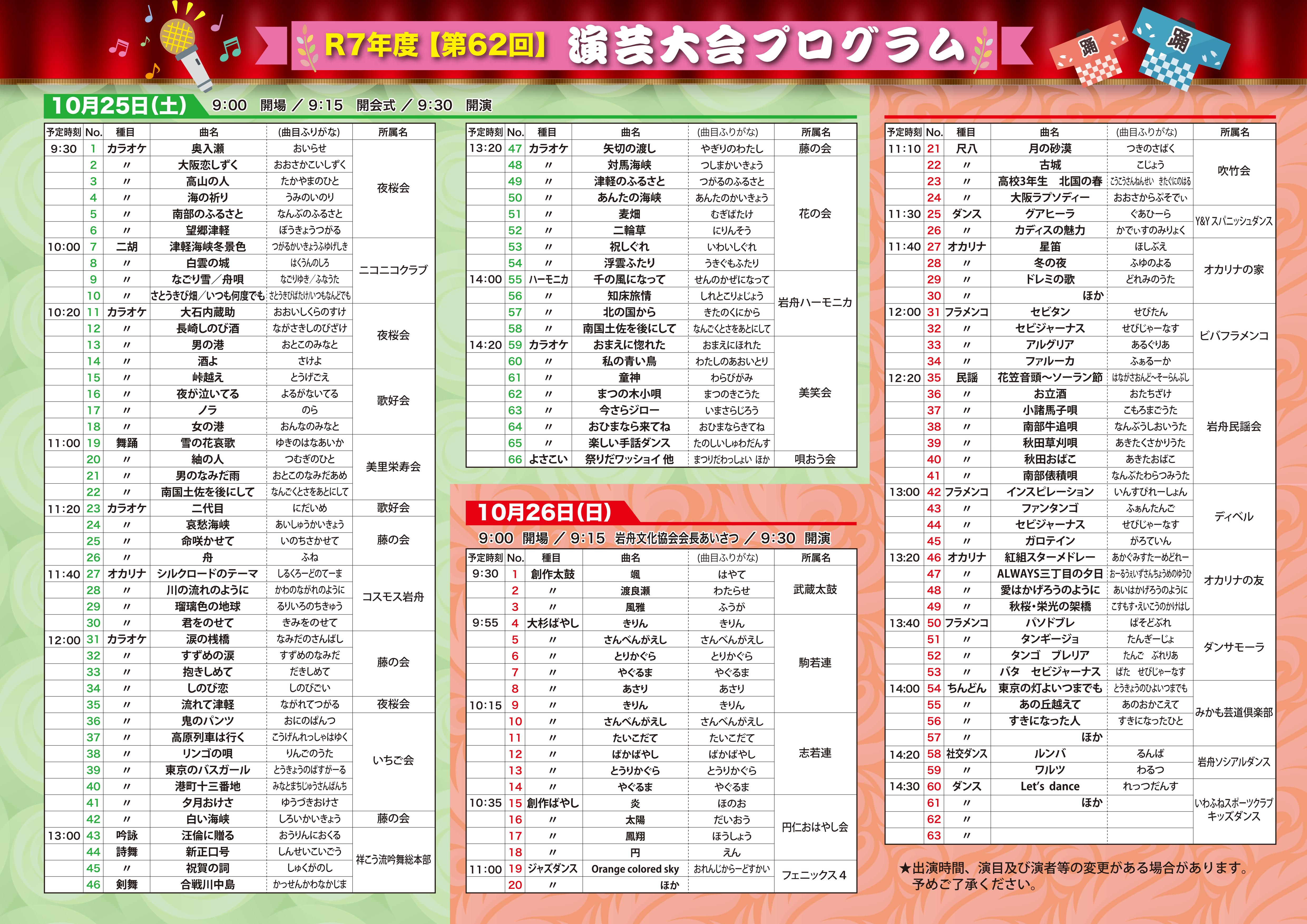 岩舟文化祭チラシ(裏)