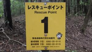 レスキューポイント２