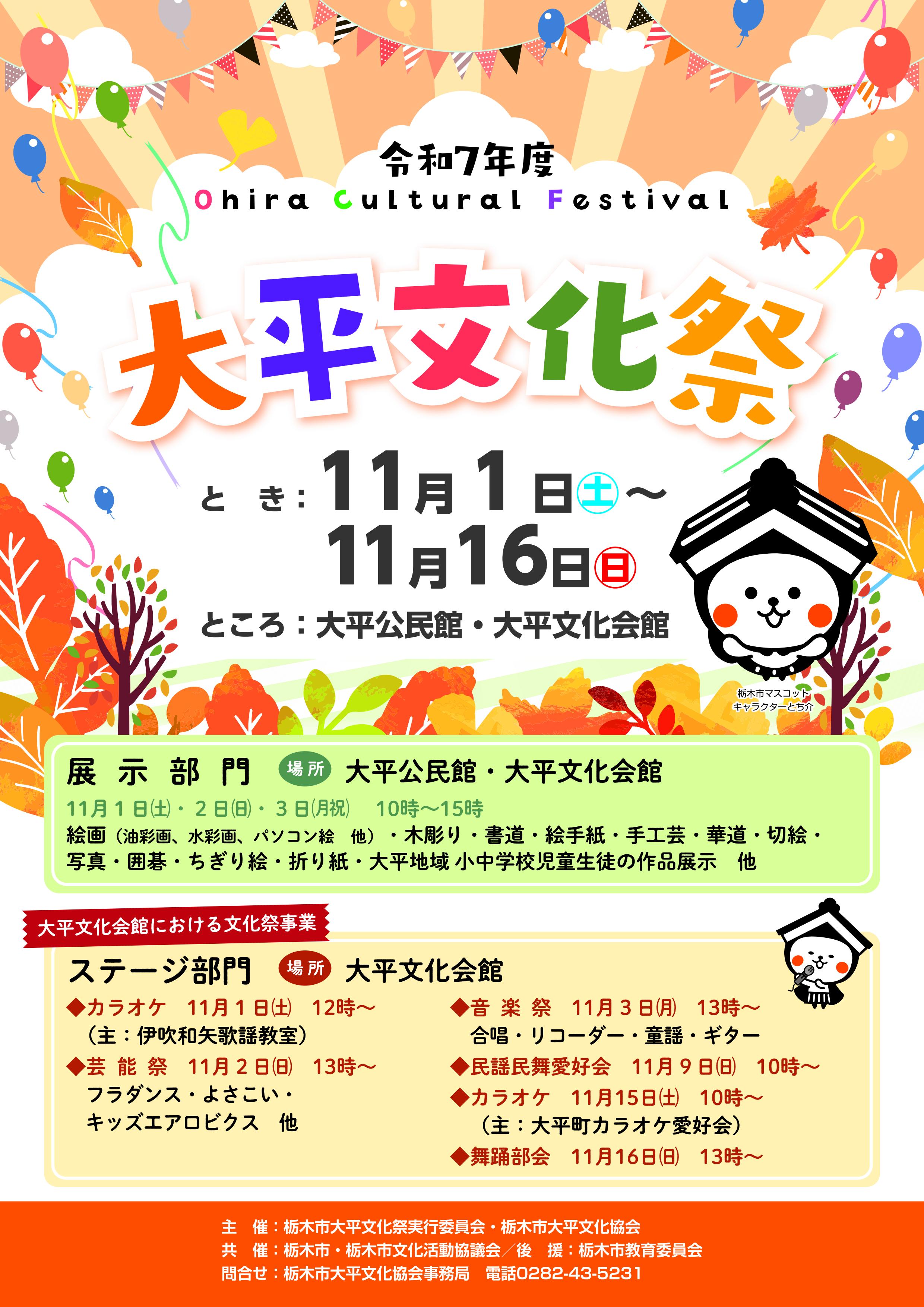 令和7年度大平文化祭チラシ(表)