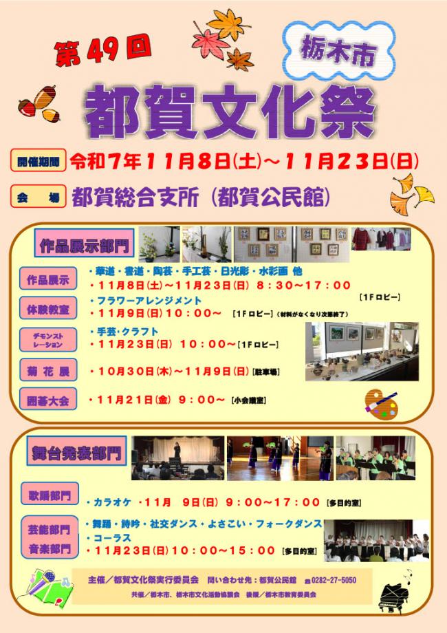 都賀文化祭チラシ(表)