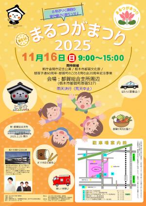 まるつがポスター