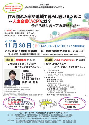 シンポジウム案内チラシ