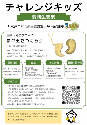 チャレンジキッズチラシ（表）
