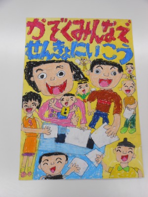 平成28年度ポスターコンクール優秀賞（小学生2）