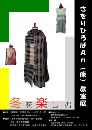 さをりひろば庵ポスター