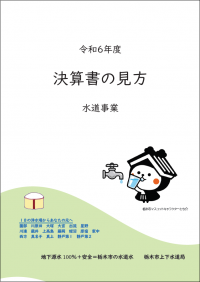 決算書の見方水道　表紙イメージ