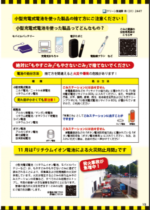 小型充電式電池を使った製品の捨て方にご注意ください！