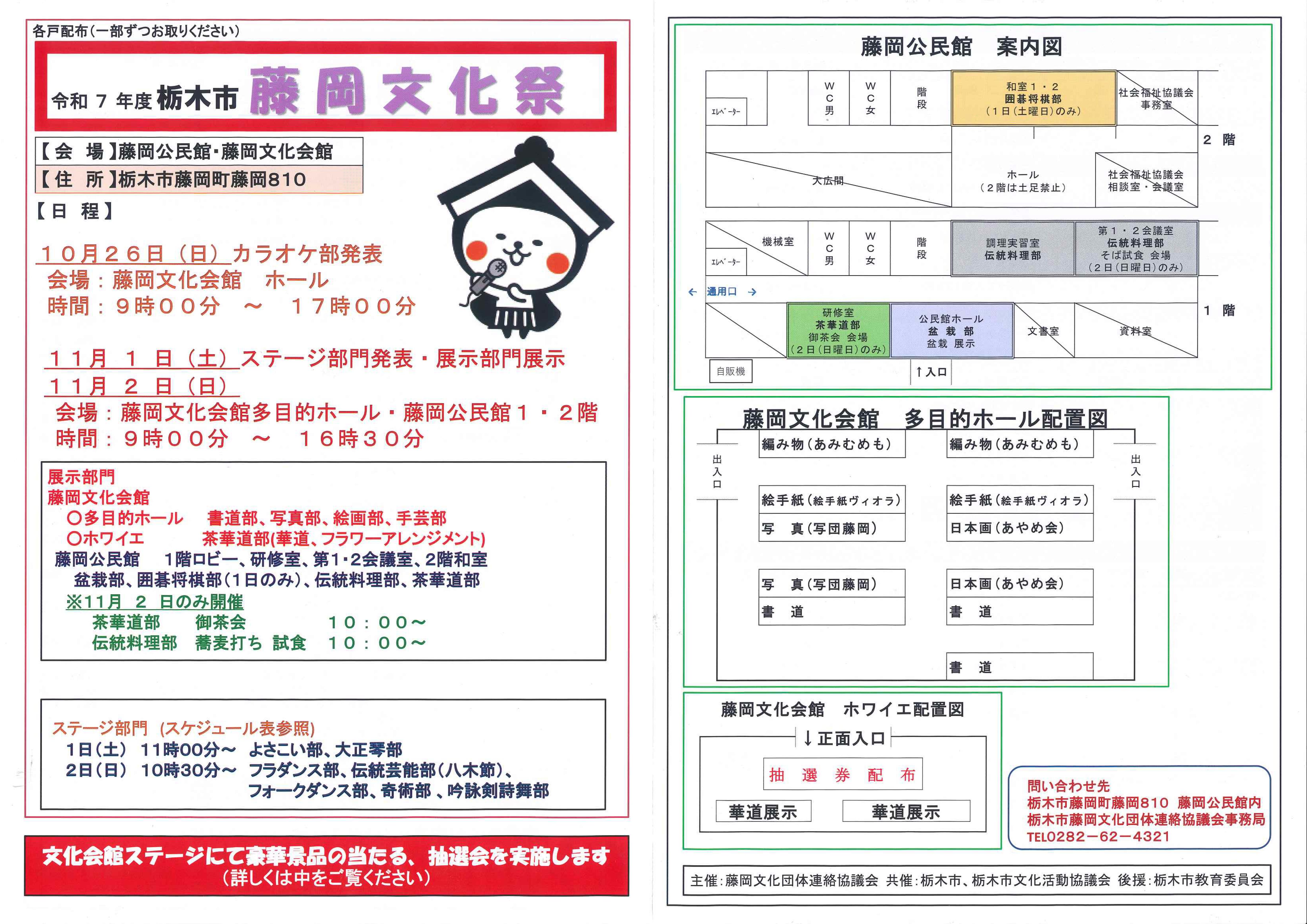 藤岡文化祭チラシ(表)