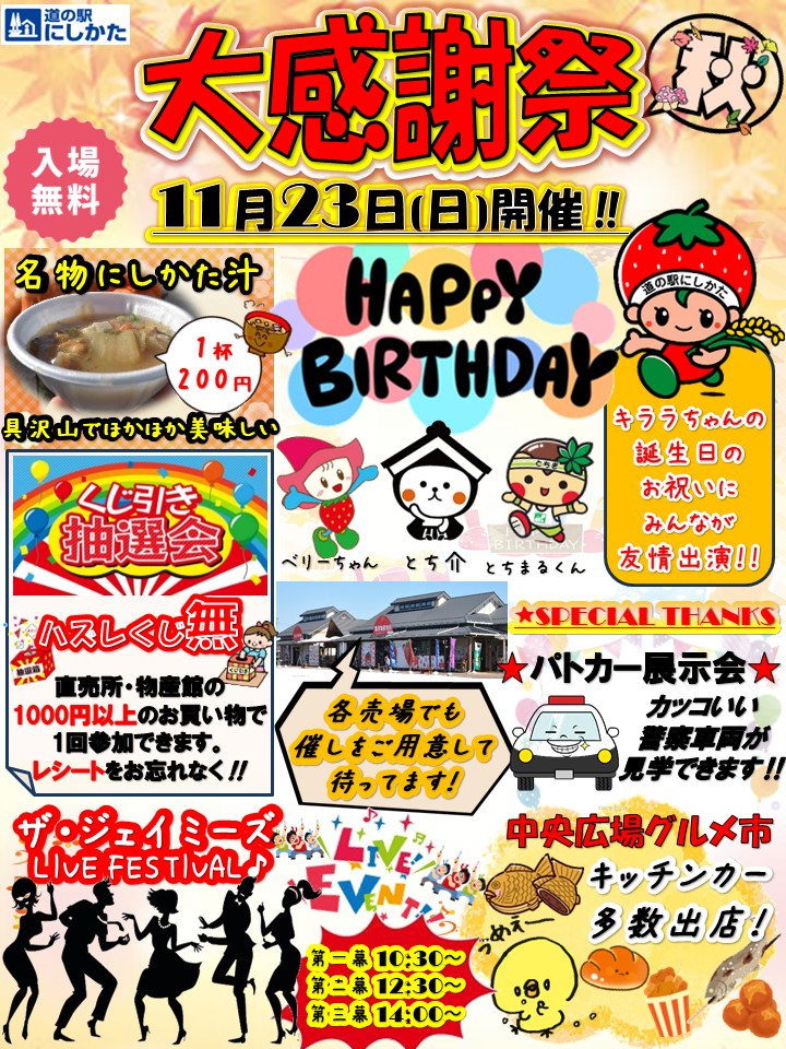 道の駅にしかた大感謝祭