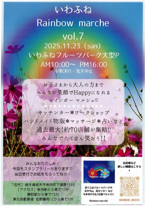 レインボーマルシェ