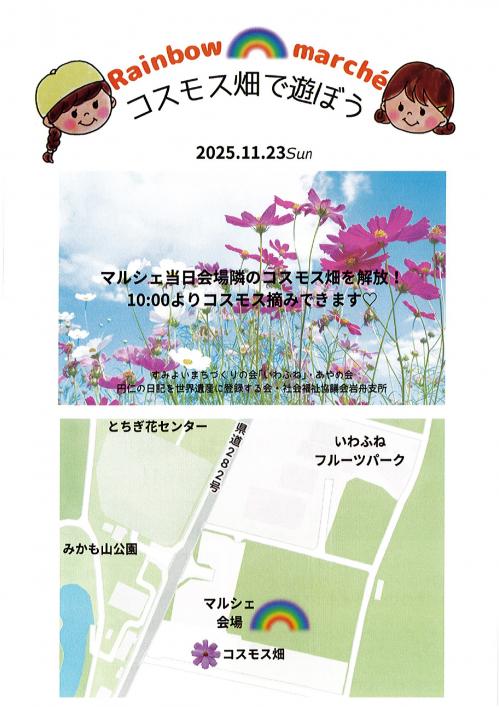 レインボーマルシェ2