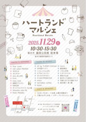 マルシェ（表）