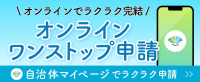自治体マイページへのリンクバナー