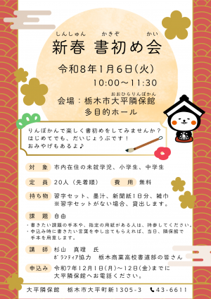 大平隣保館 新春書初め会
