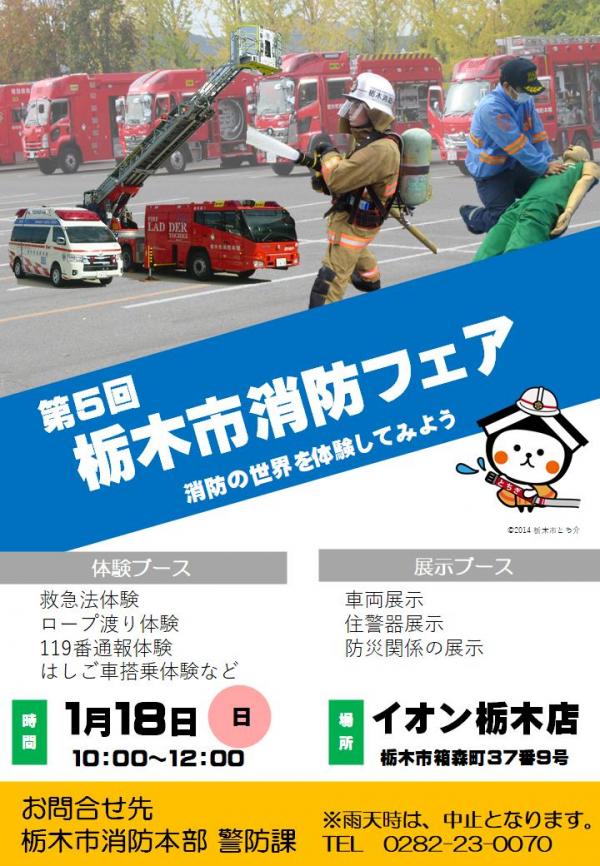 第５回栃木市消防フェアポスター