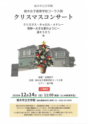 栃女クリスマスコンサートチラシ