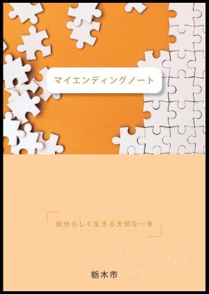 エンディングノート(表紙・枠有)