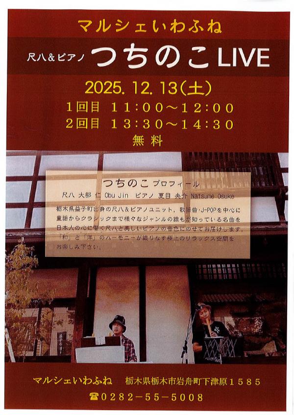 つちのこLive