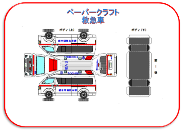 救急車　ペーパークラフトの画像