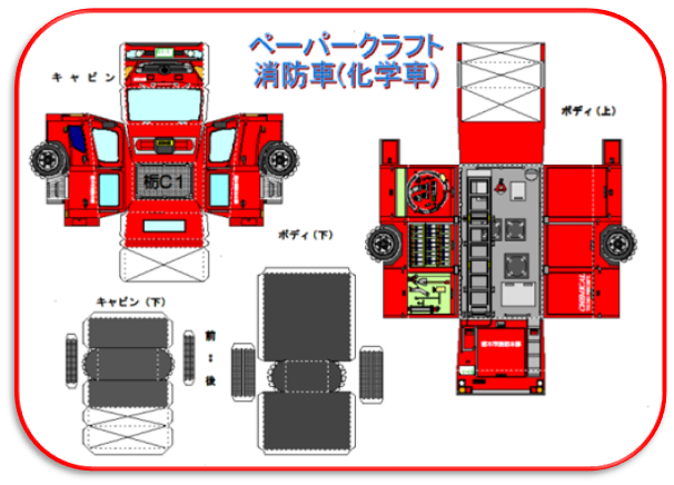 化学車　ペーパークラフトの画像