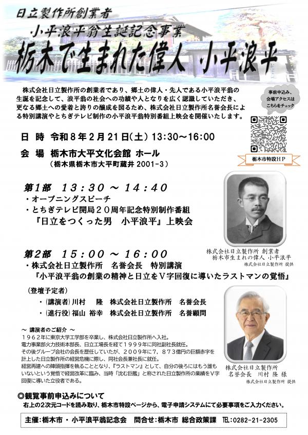 小平浪平翁生誕記念事業開催チラシ
