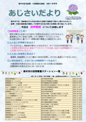 あじさいだより（R7冬号）