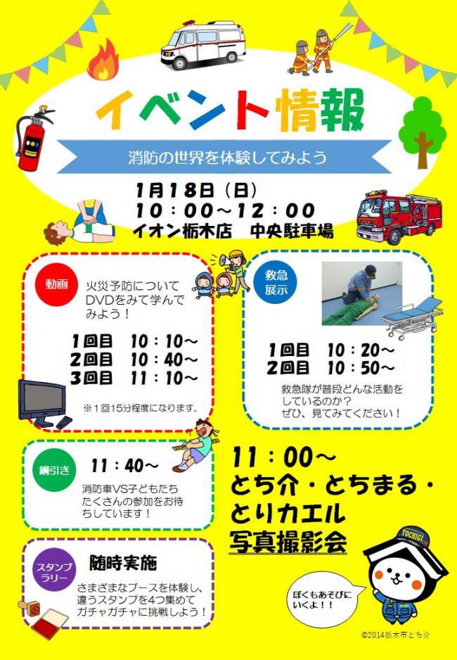 栃木市消防フェアイベント情報