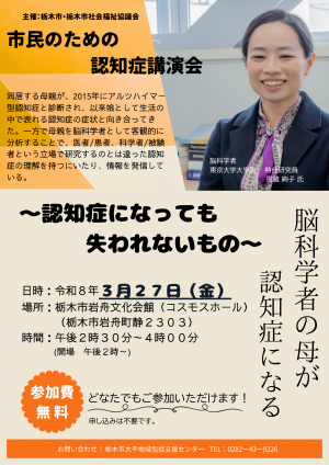 市民のための認知症講演会チラシ