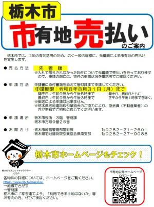 R7.売払いチラシ（ご案内）