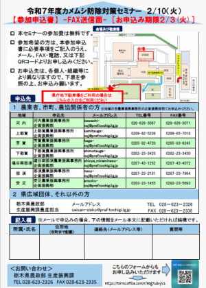 令和７年度カメムシ対策セミナー裏面