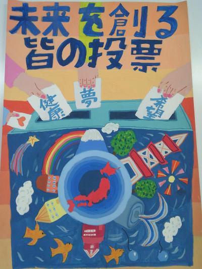 明るい選挙推進協議会会長賞