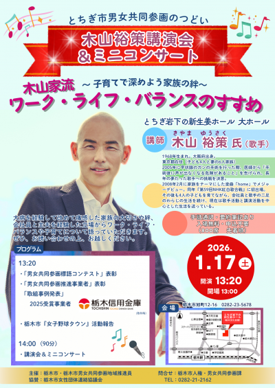 男女共同参画のつどいのチラシ