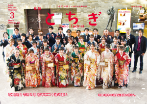 広報とちぎ3月号