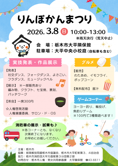 りんぽかんまつりチラシ