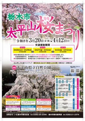 太平山桜まつりポスター