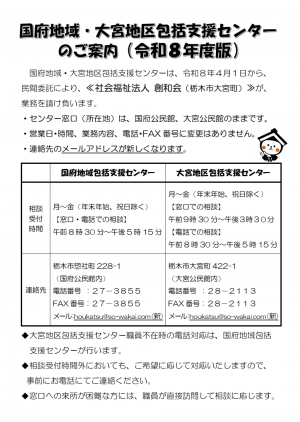 令和８年度 国府地域・大宮地区包括支援センターのご案内