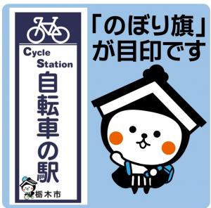 自転車の駅