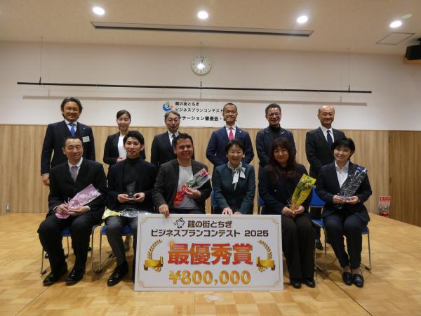 蔵の街とちぎビジネスプランコンテスト2025受賞者集合写真