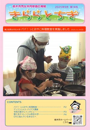 きららとちぎ第18号