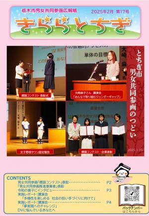 きららとちぎ１７号