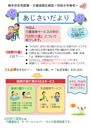 あじさいだより令和8年春号
