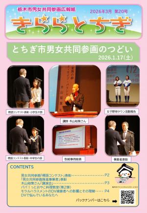 きららとちぎ20号表紙